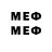 МЕФ mephedrone Yegor Uneuphemistic