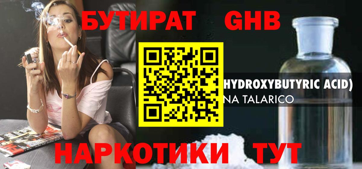 БУТИРАТ GHB  БУТИРАТ  Бугуруслан 
