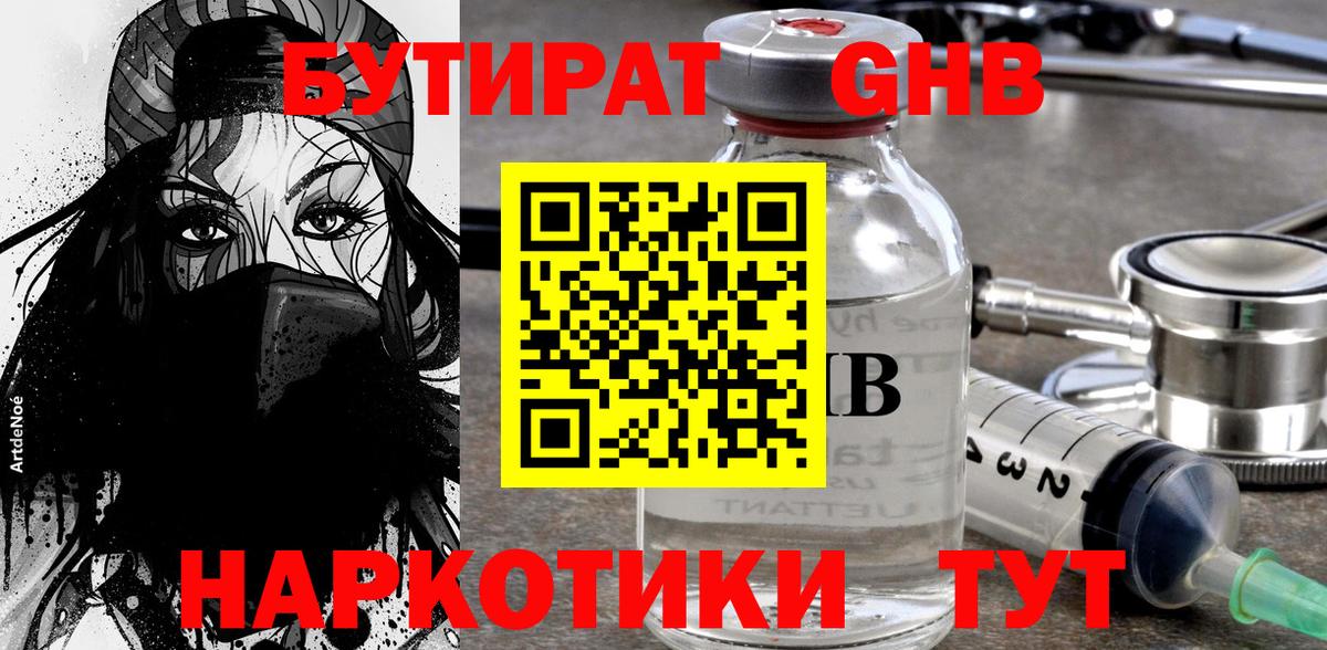 Бутират BDO Бугуруслан
