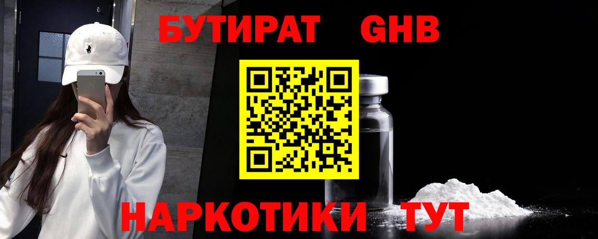 Бугуруслан  Бутират BDO 33%  БУТИРАТ  Вход с VPN 