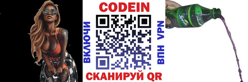 Codein напиток Lean (лин)  Бугуруслан 