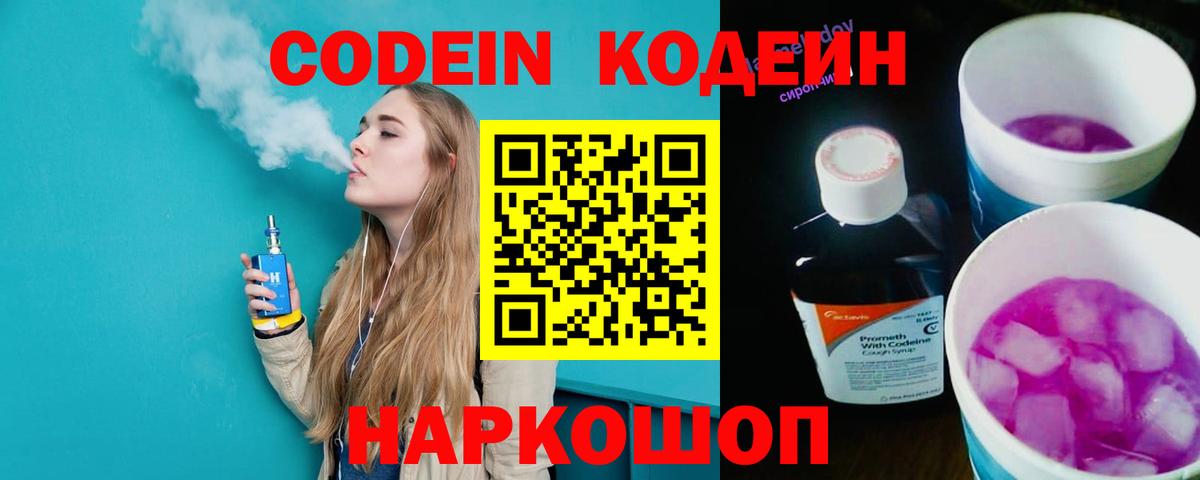 Кодеин напиток Lean (лин)  Вход с VPN  Кодеин Purple Drank  Бугуруслан 