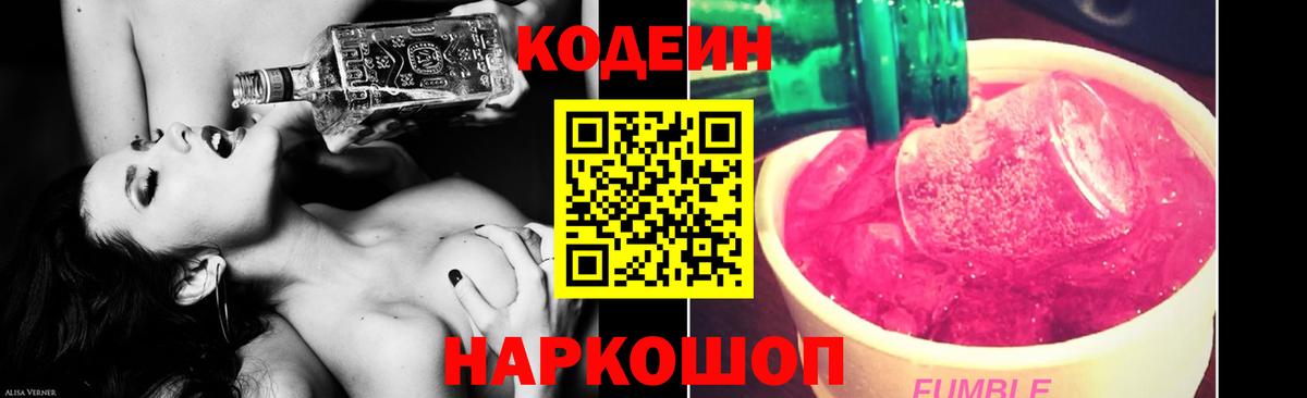 Кодеин Purple Drank  Кодеин Purple Drank  Бугуруслан 