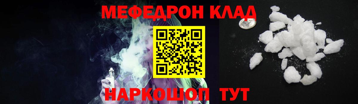 Мефедрон кристаллы Бугуруслан