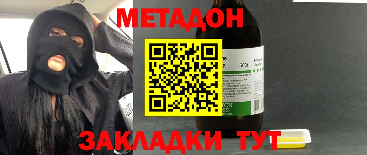 МЕТАДОН methadone  Бугуруслан 