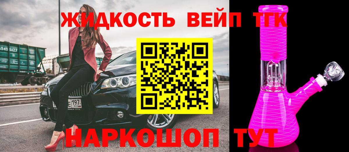 Дистиллят ТГК вейп с тгк  Вход с VPN  закладка  Бугуруслан 