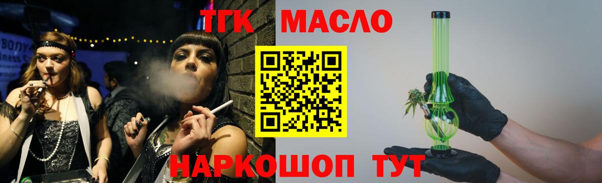 ТГК вейп с тгк Бугуруслан